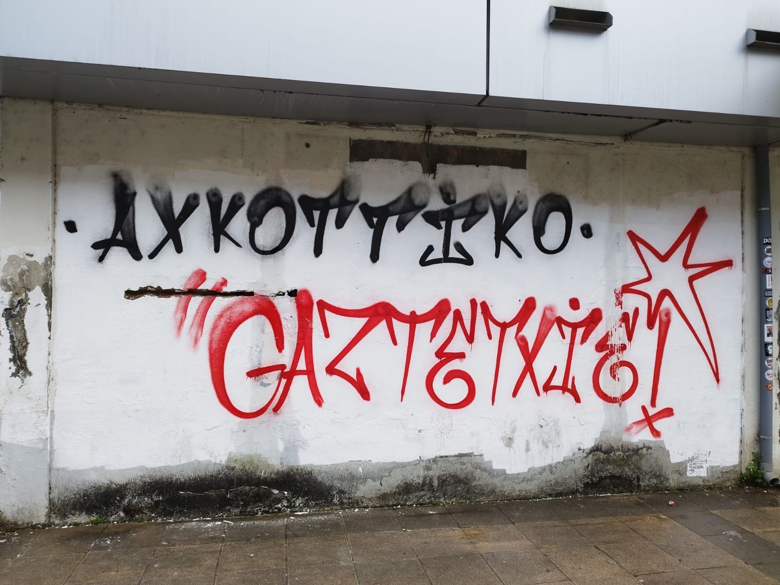 Gaztetxearen auzia: erantzukizuna, koherentzia eta egia osoa