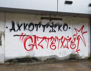 Gaztetxearen auzia: erantzukizuna, koherentzia eta egia osoa