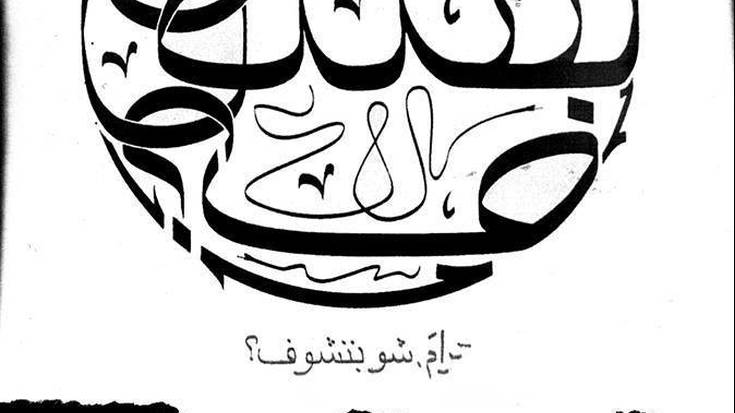 Haram eta Total Arse taldeen kontzertua, gaur, Gaztetxean